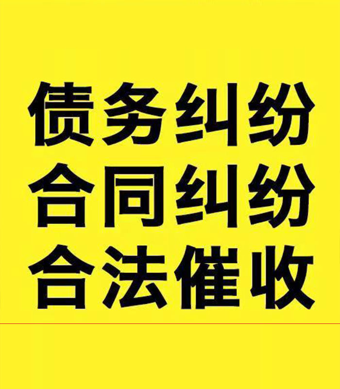 大竹专业要账公司